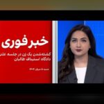 پیش‌بینی و تحلیل اخبار جدید افغانستان: چه اطلاعاتی باید درباره روندهای روزمره در این کشور بدانیم؟