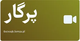 پرگار