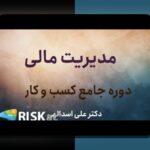 چگونه می‌توانیم نظم در مدیریت حساب مالی خود را حفظ کنیم؟ راهکارهای کاربردی برای کاربران ایرانی