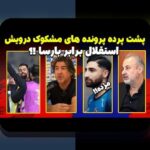 آنالیز داده و پیش‌بینی دربی: راهنمای گام‌به‌گام برای درک نتایج فوتبال ایران با داده‌های تاریخی